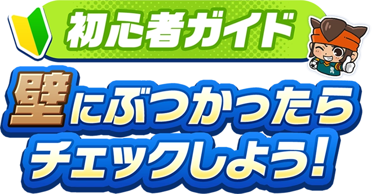 初心者ガイド