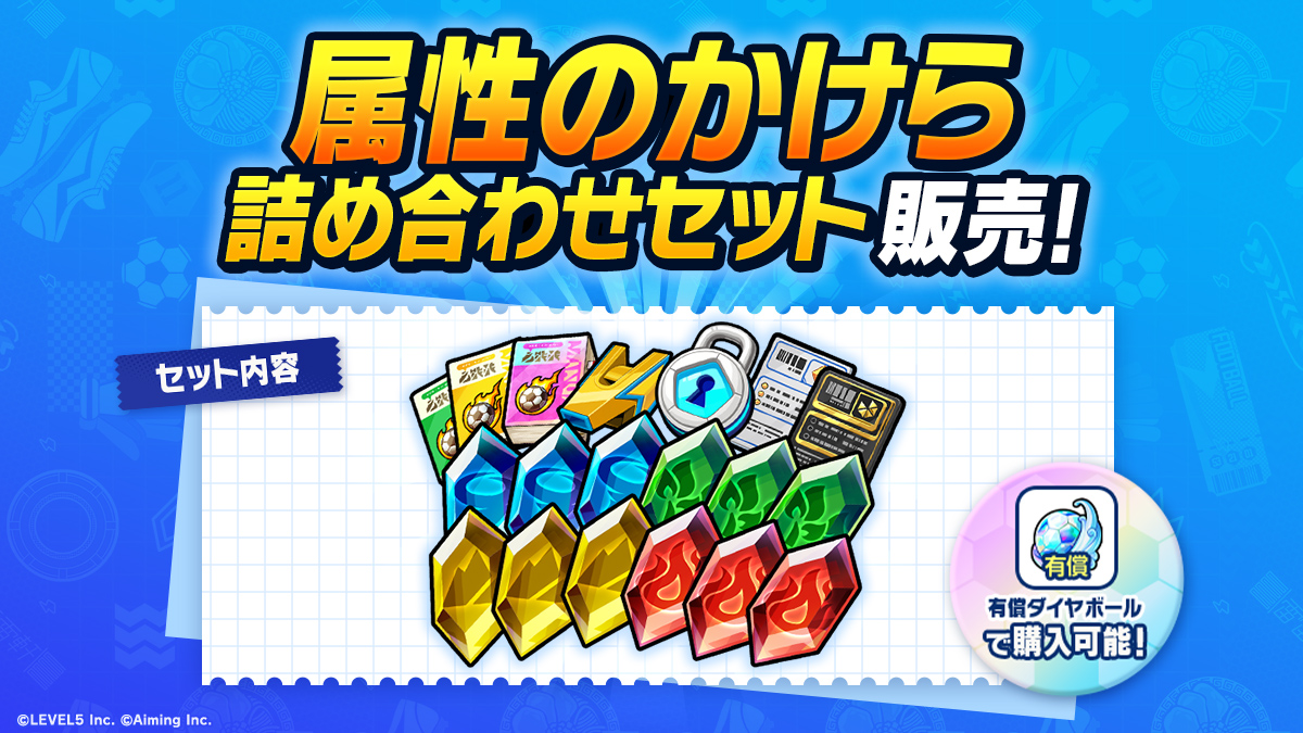 属性のかけら詰め合わせセット