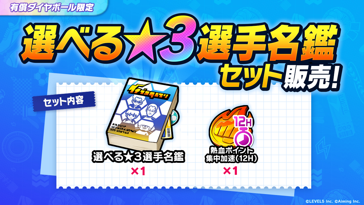 選べる★３選手名鑑セット