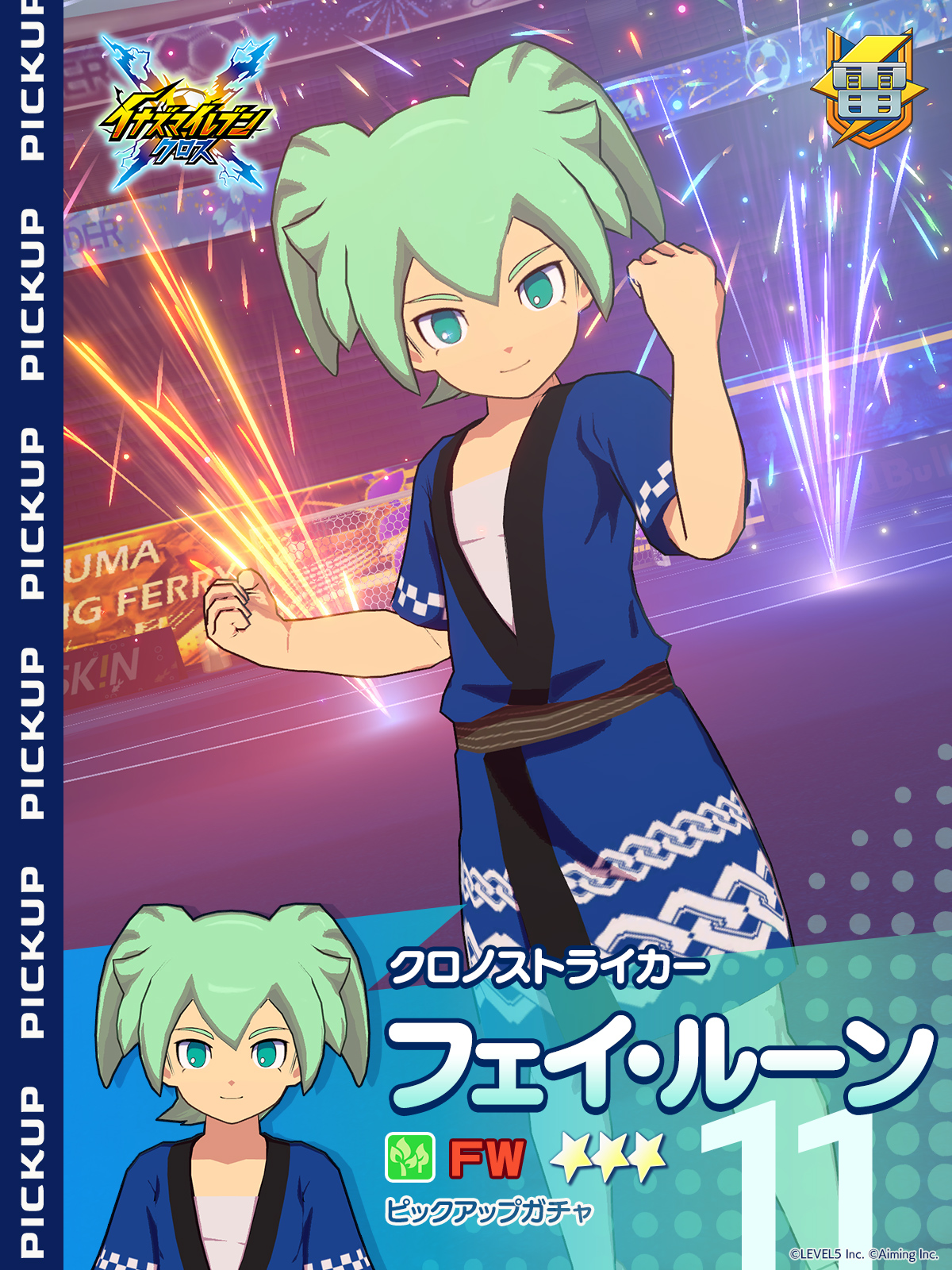 ［クロノストライカー ］フェイ・ルーン ピックアップガチャ