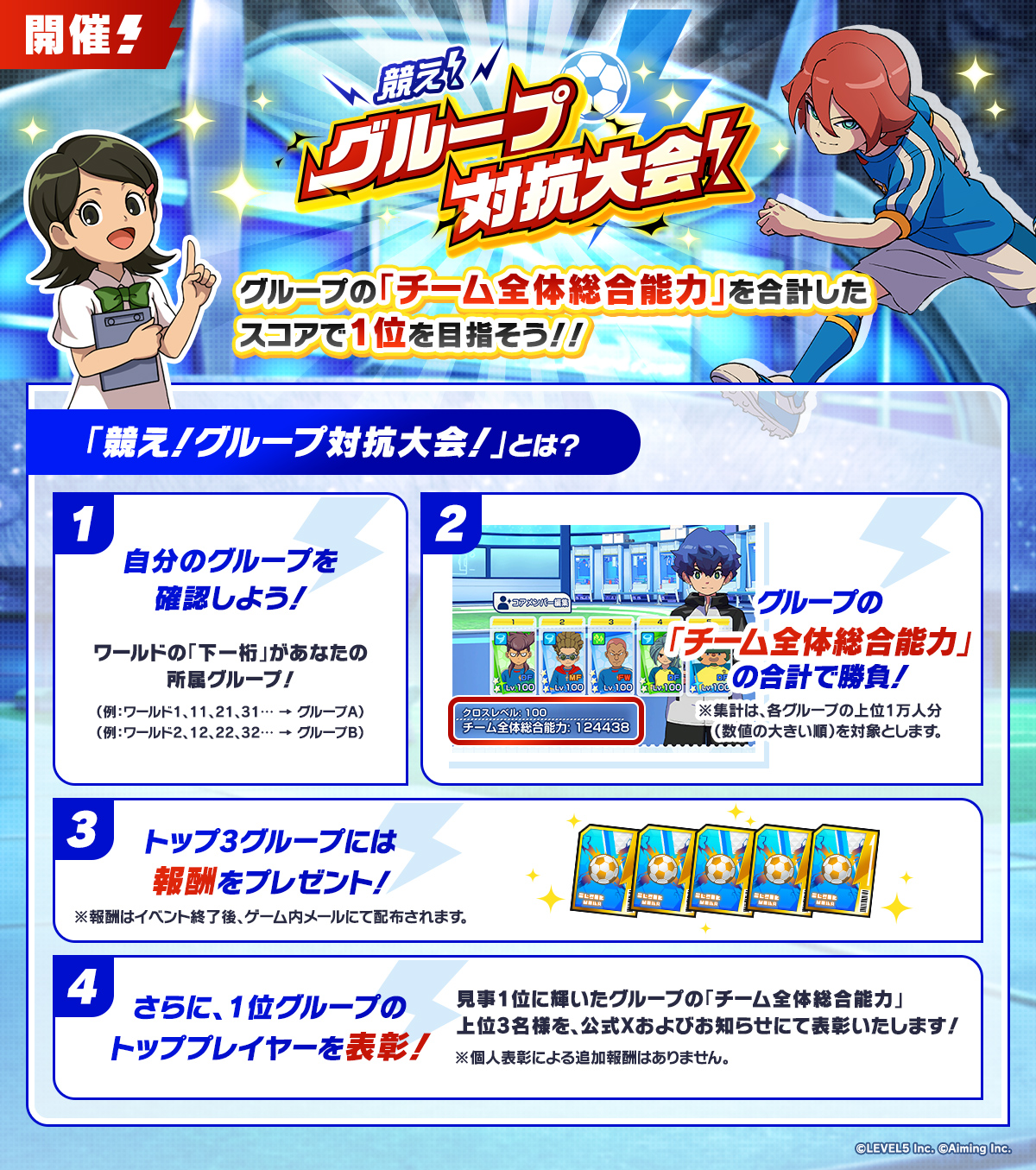 競え！グループ対抗大会！開催中！
