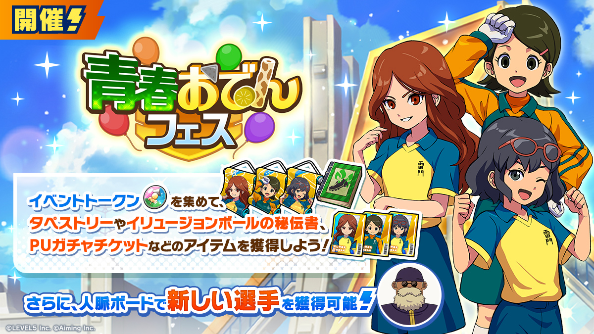 イベント「青春おでんフェス」