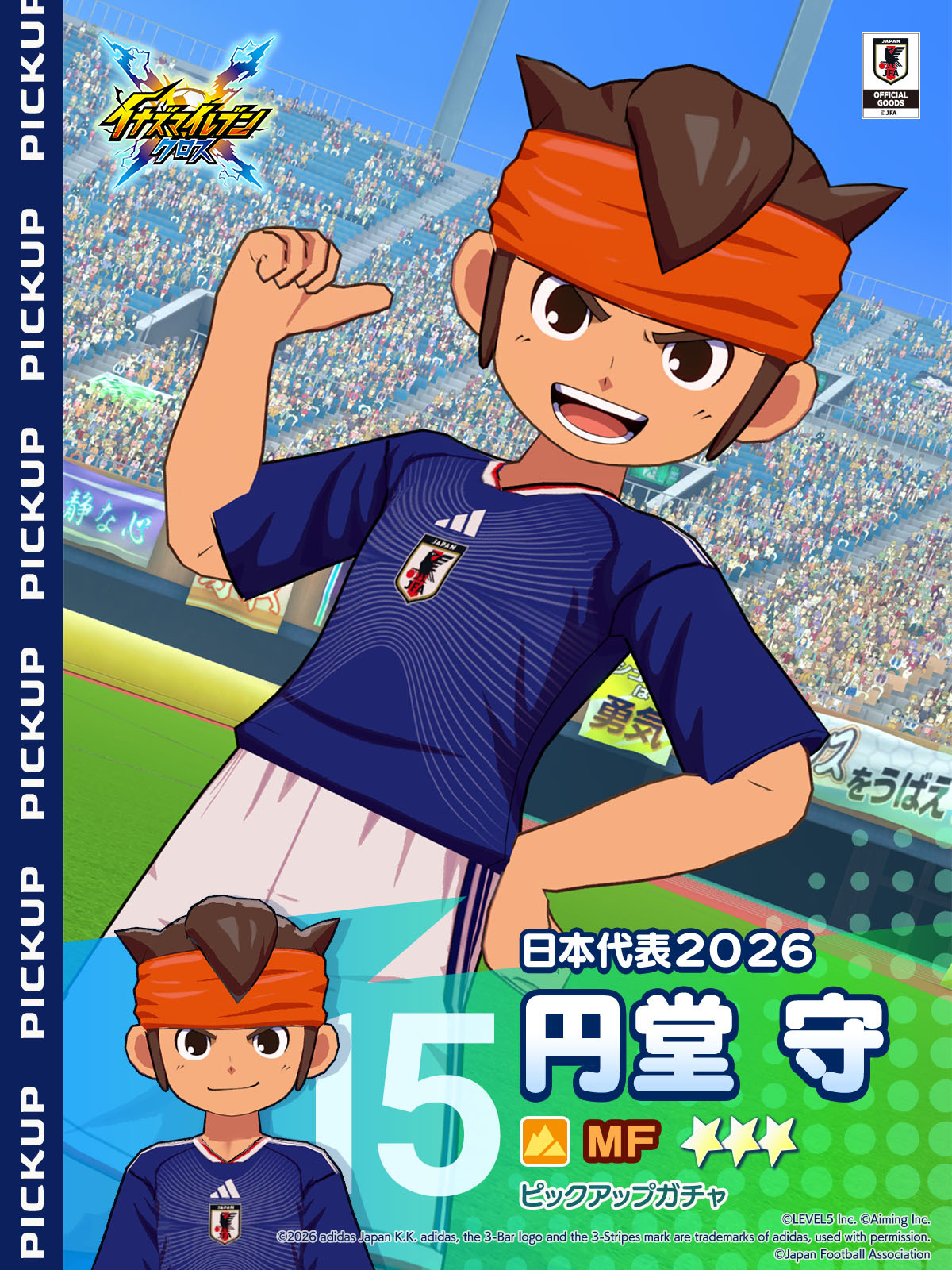 ［日本代表２０２６］円堂 守 ピックアップガチャ