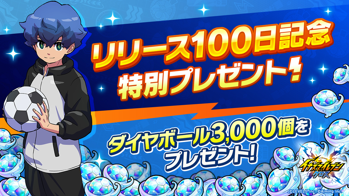 サービス開始100日記念プレゼント
