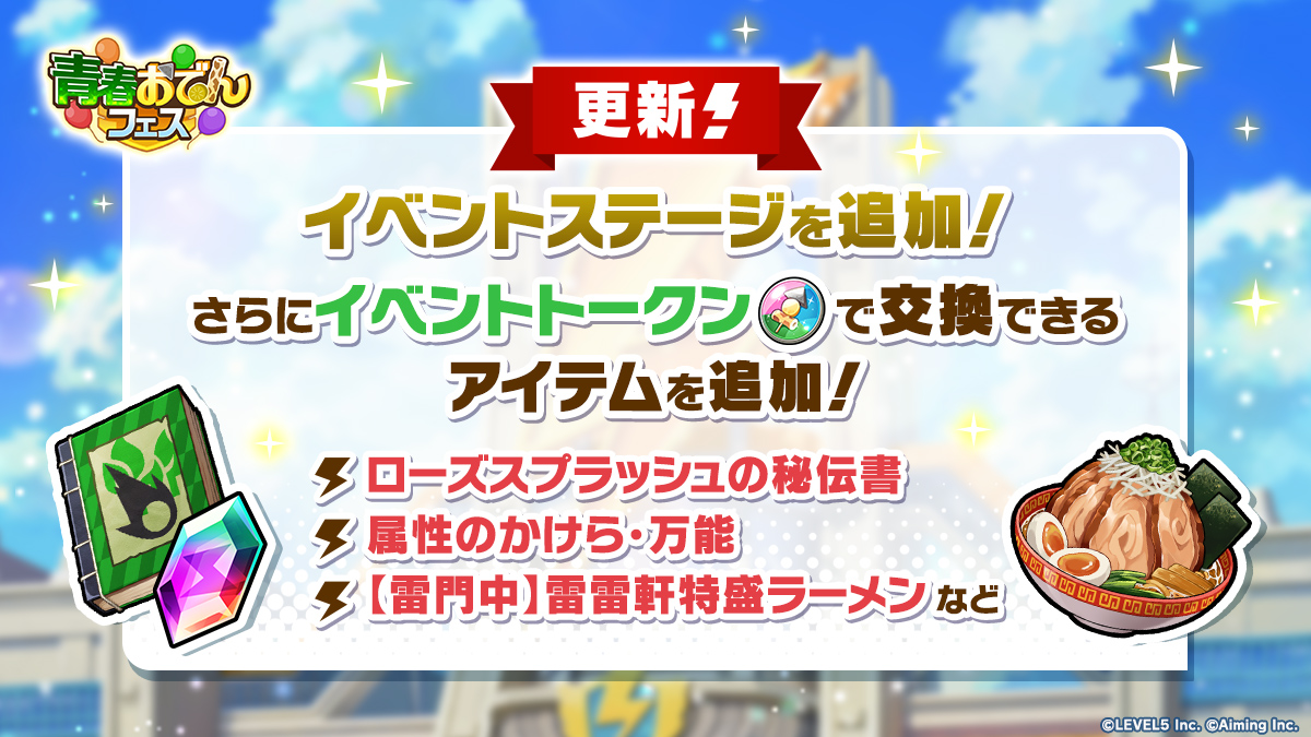 【更新】青春おでんフェス