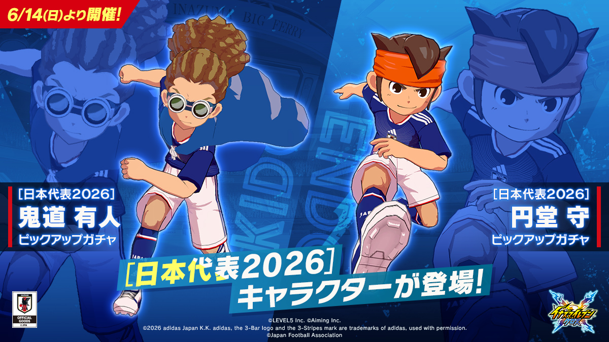 ［日本代表２０２６］ピックアップガチャ
