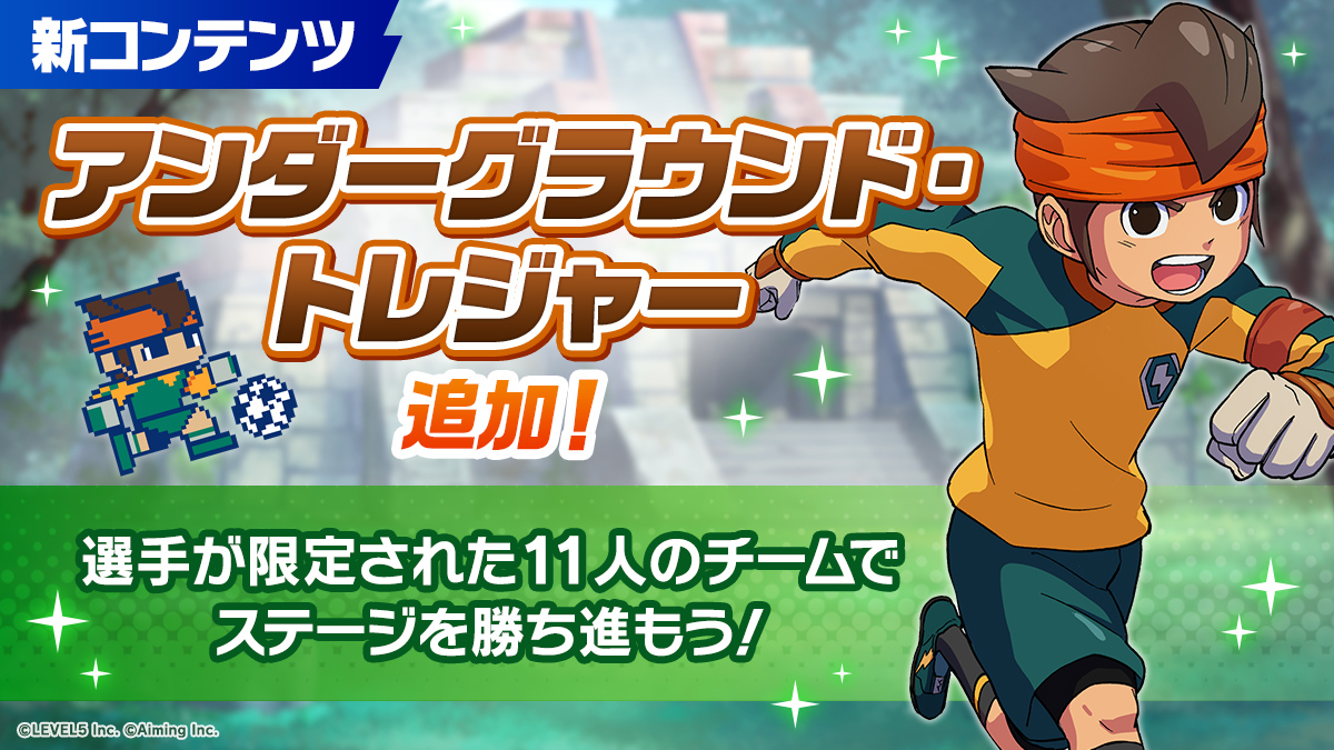 アンダーグラウンド・トレジャー追加