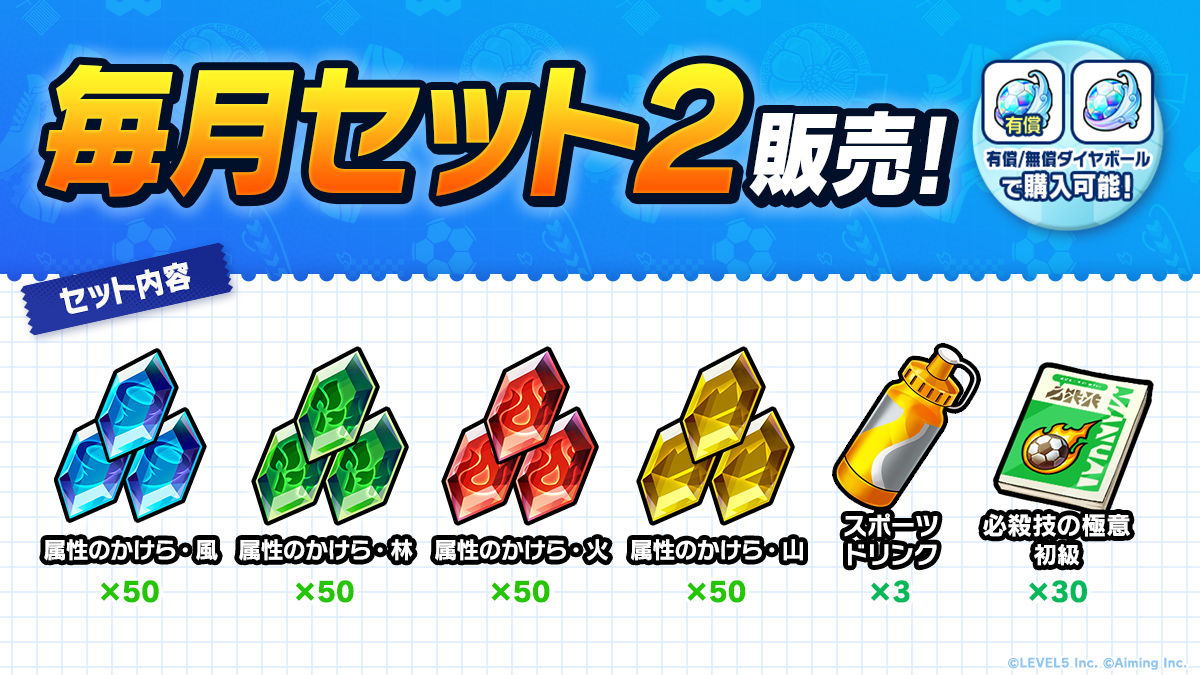 毎月セット２