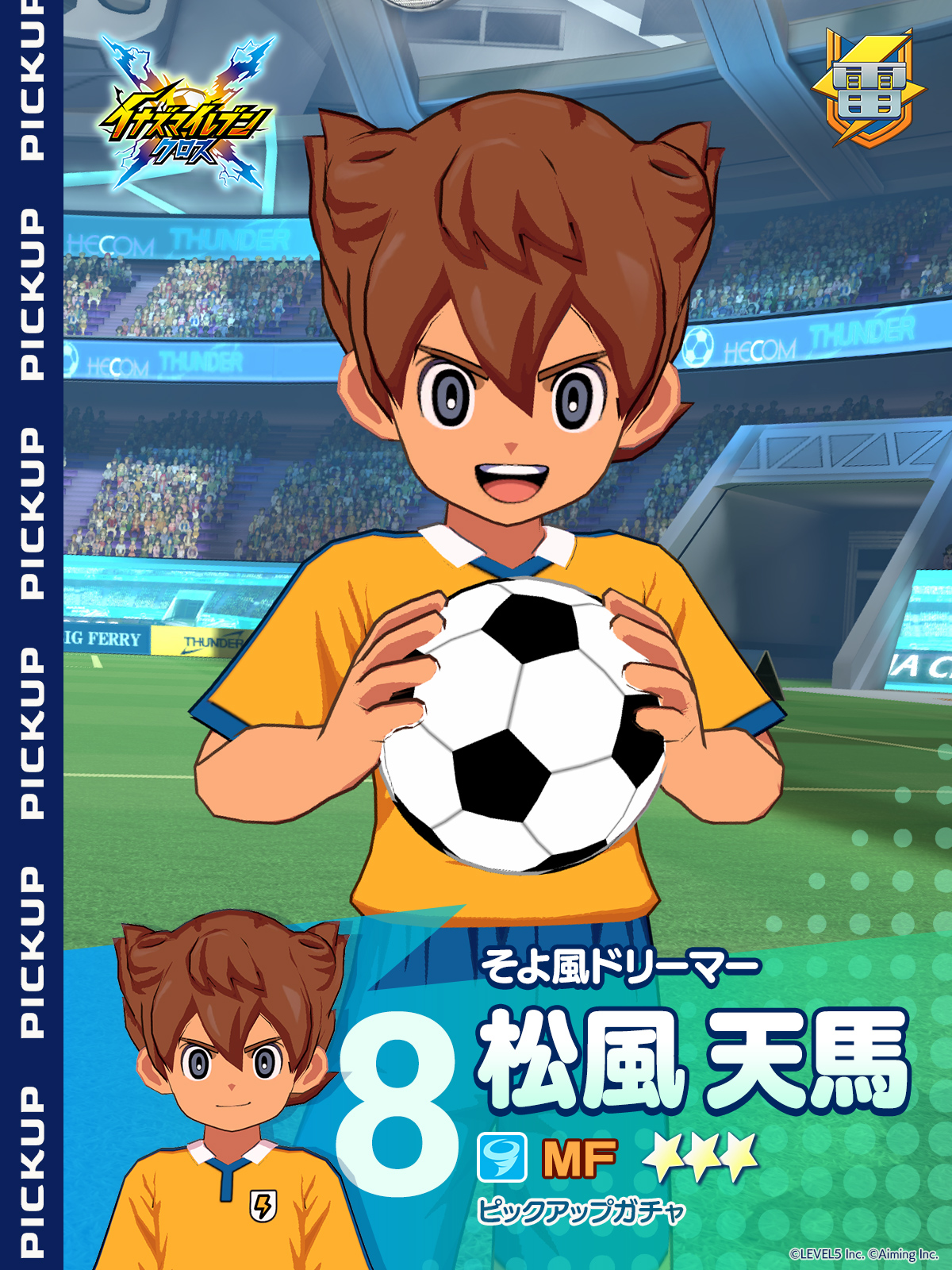 ［そよ風ドリーマー］松風 天馬 ピックアップガチャ