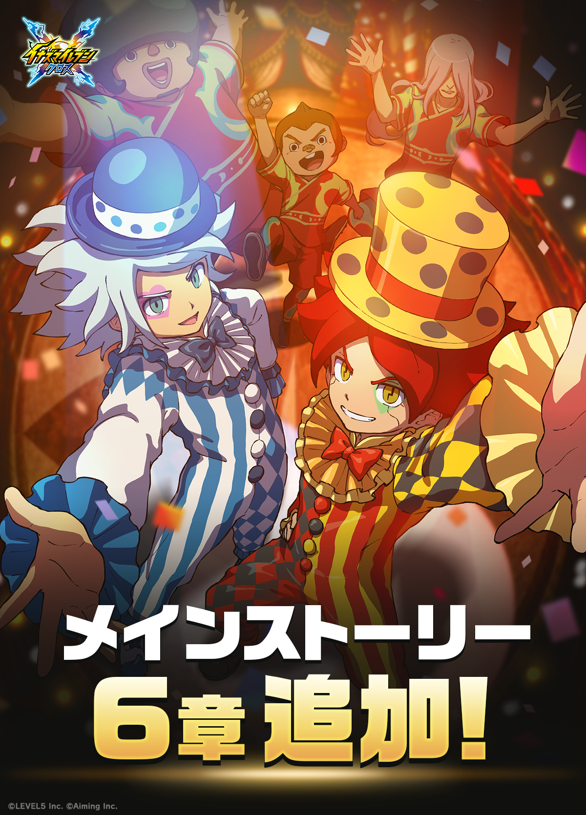 メインストーリー６章追加