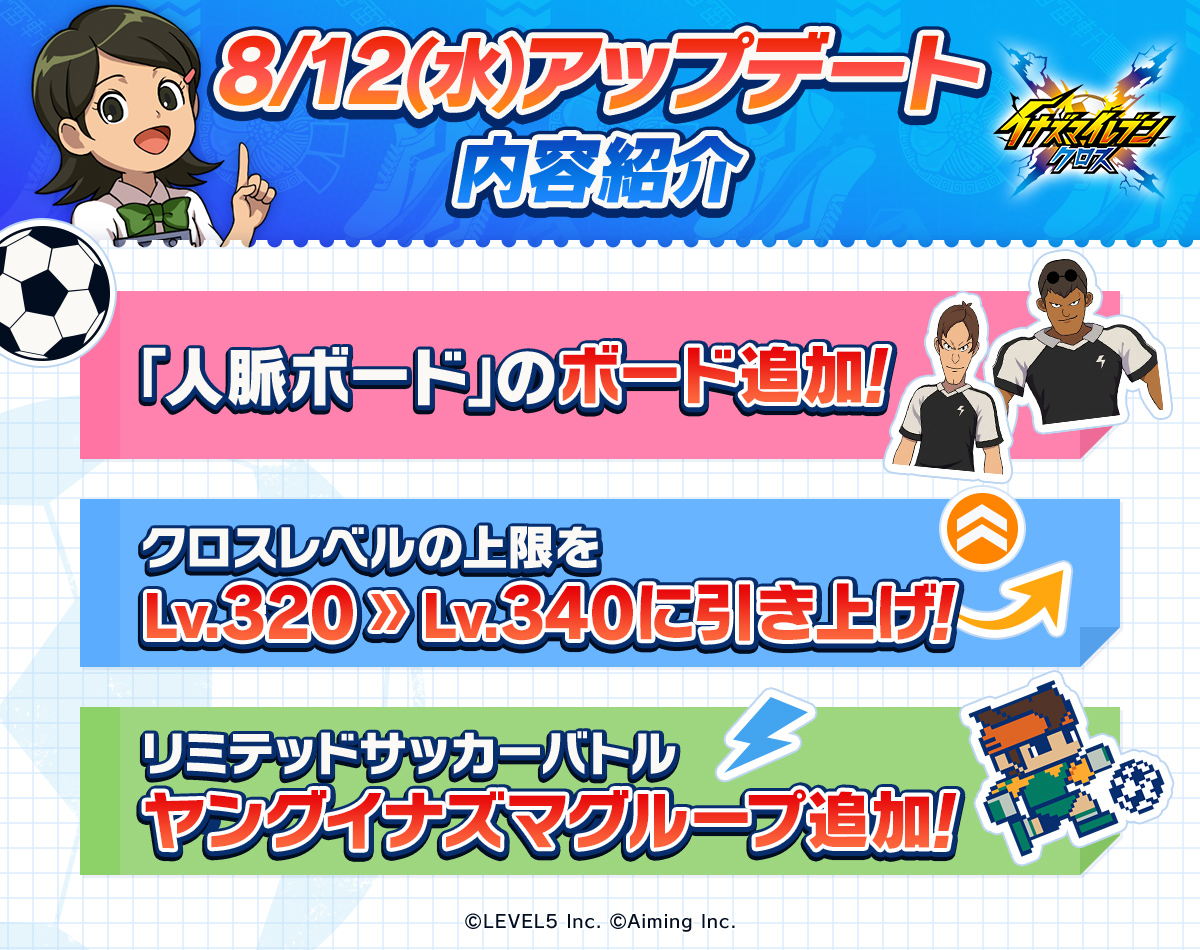 8/12(水)アップデート内容のご紹介