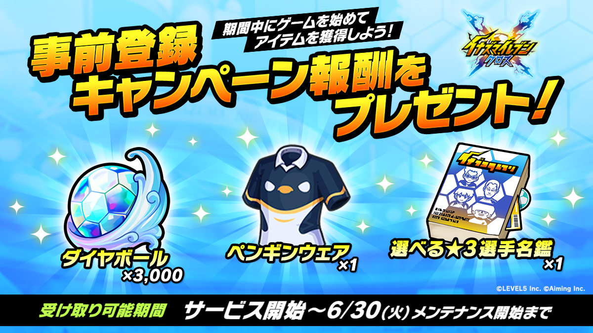 事前登録キャンペーン プレゼント