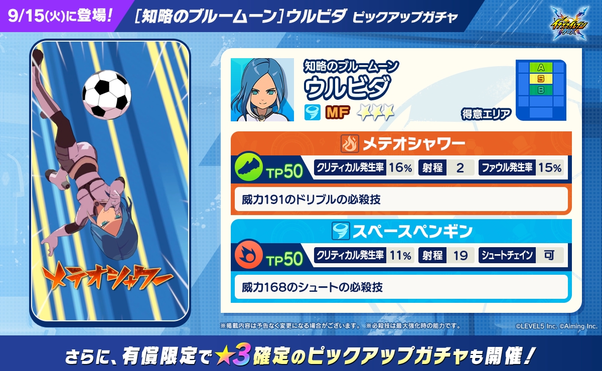 【予告】［知略のブルームーン］ウルビダ ピックアップガチャ