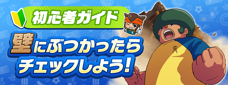初心者ガイド公開！