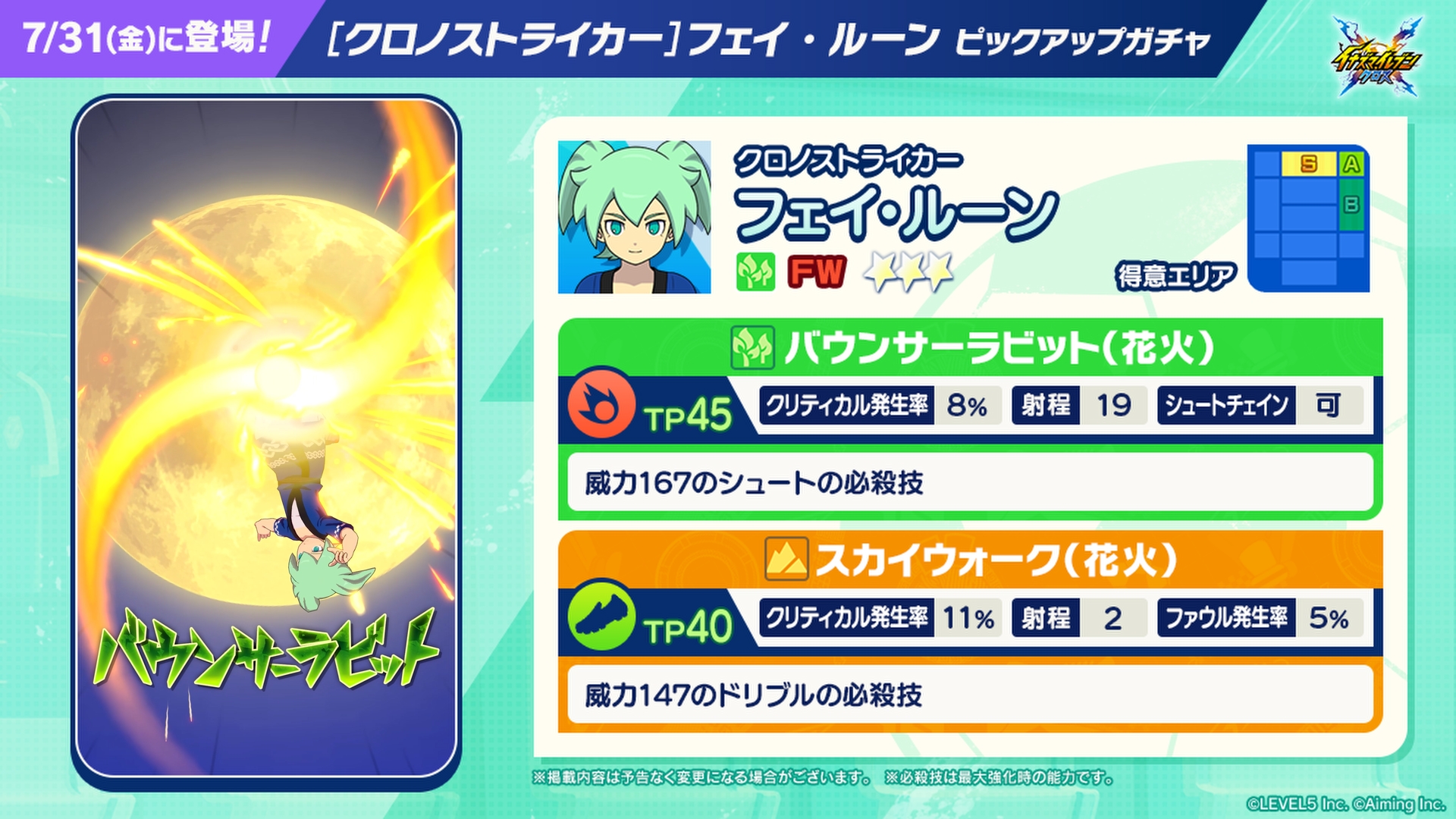 【予告】［クロノストライカー ］フェイ・ルーン ピックアップガチャ