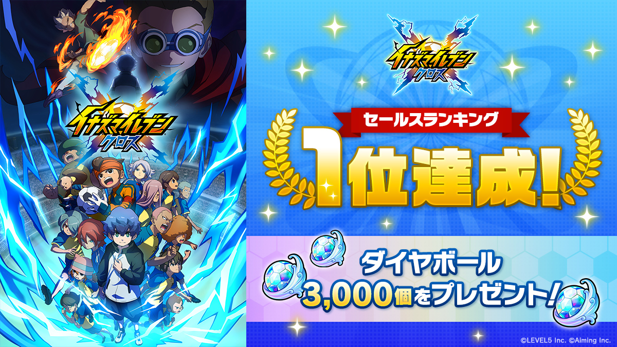 セールスランキング1位獲得