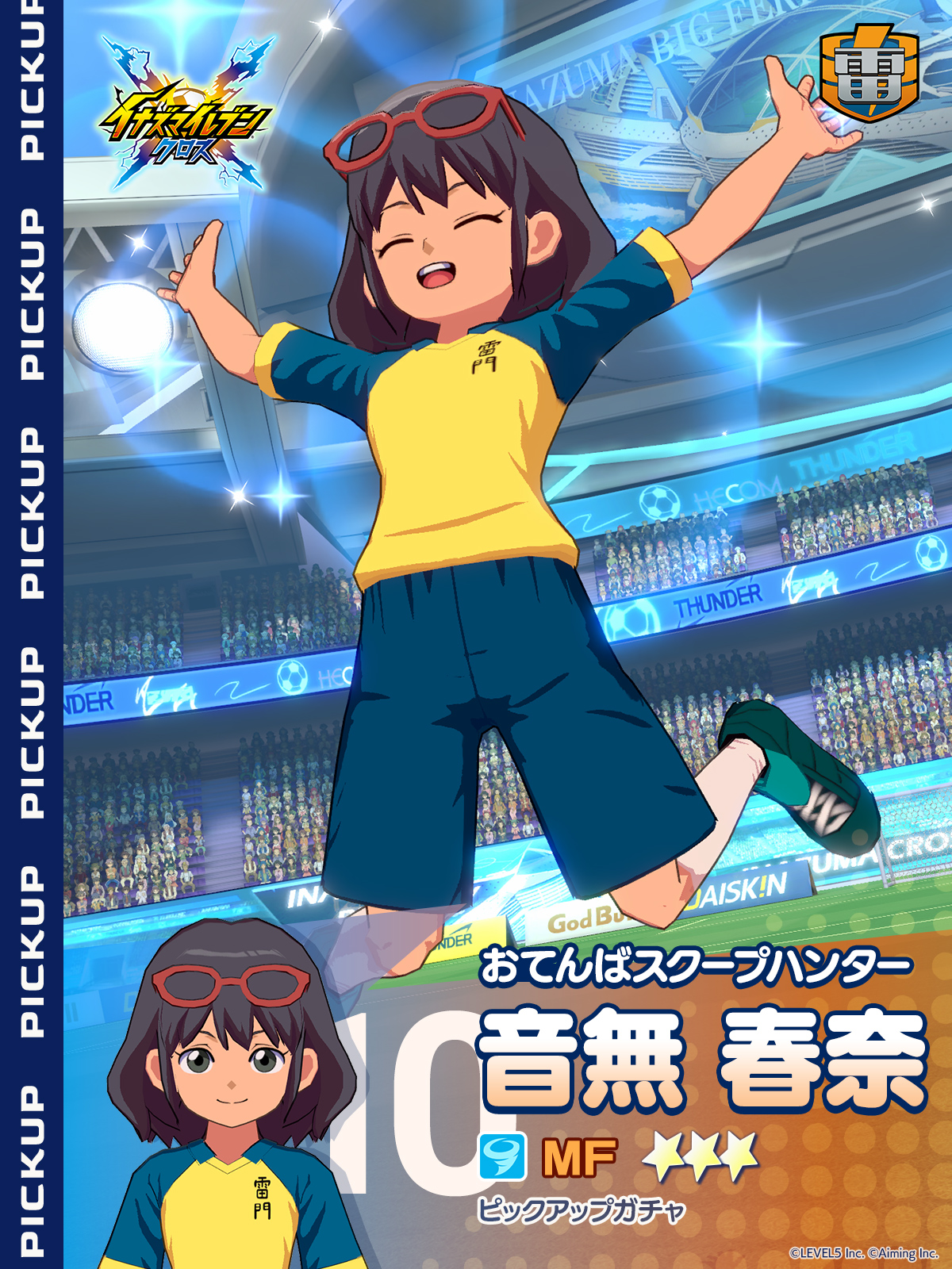 ［おてんばスクープハンター］音無 春奈 ピックアップガチャ