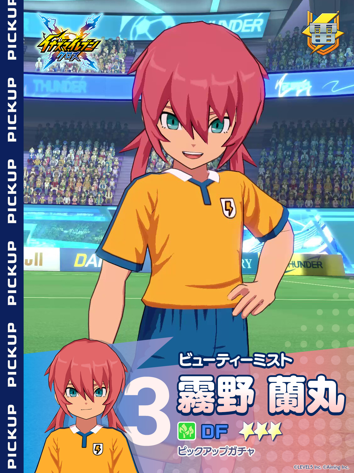 ［ビューティーミスト］霧野 蘭丸 ピックアップガチャ