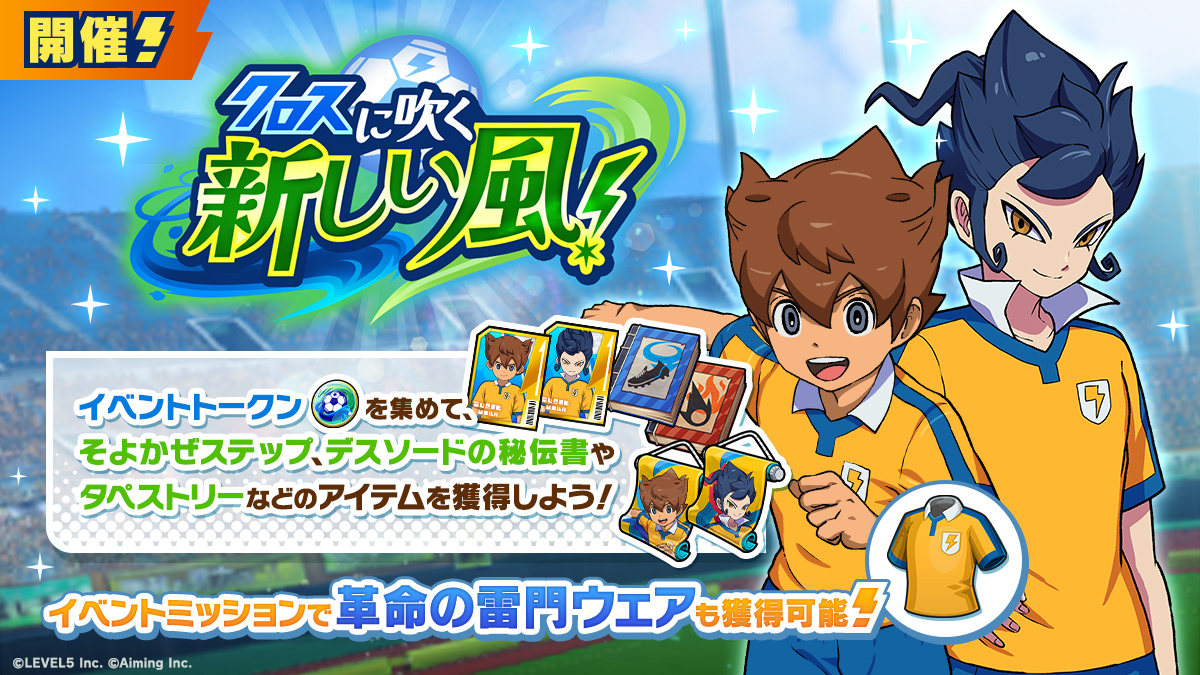 イベント「クロスに吹く新しい風！」