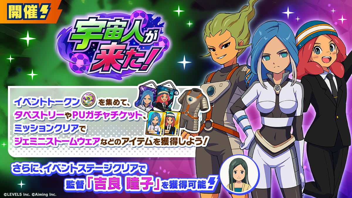 イベント「宇宙人が来た！」