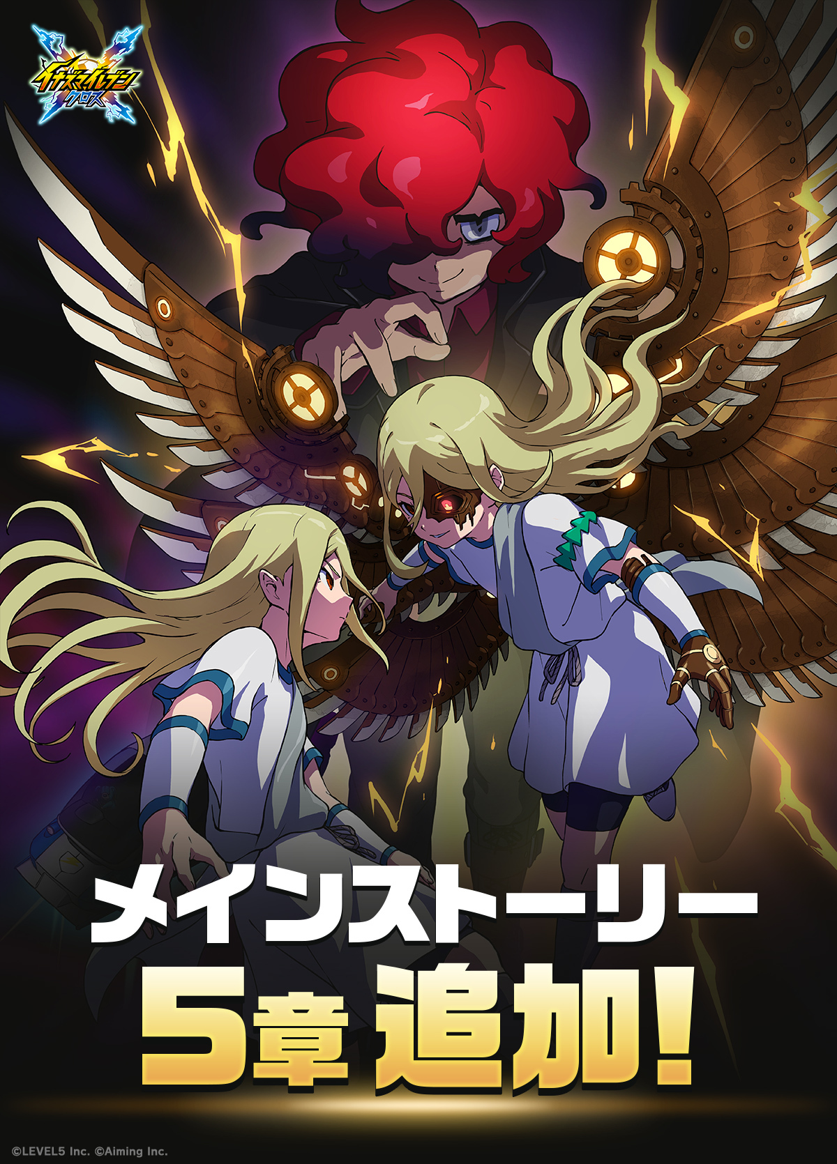 メインストーリー５章追加