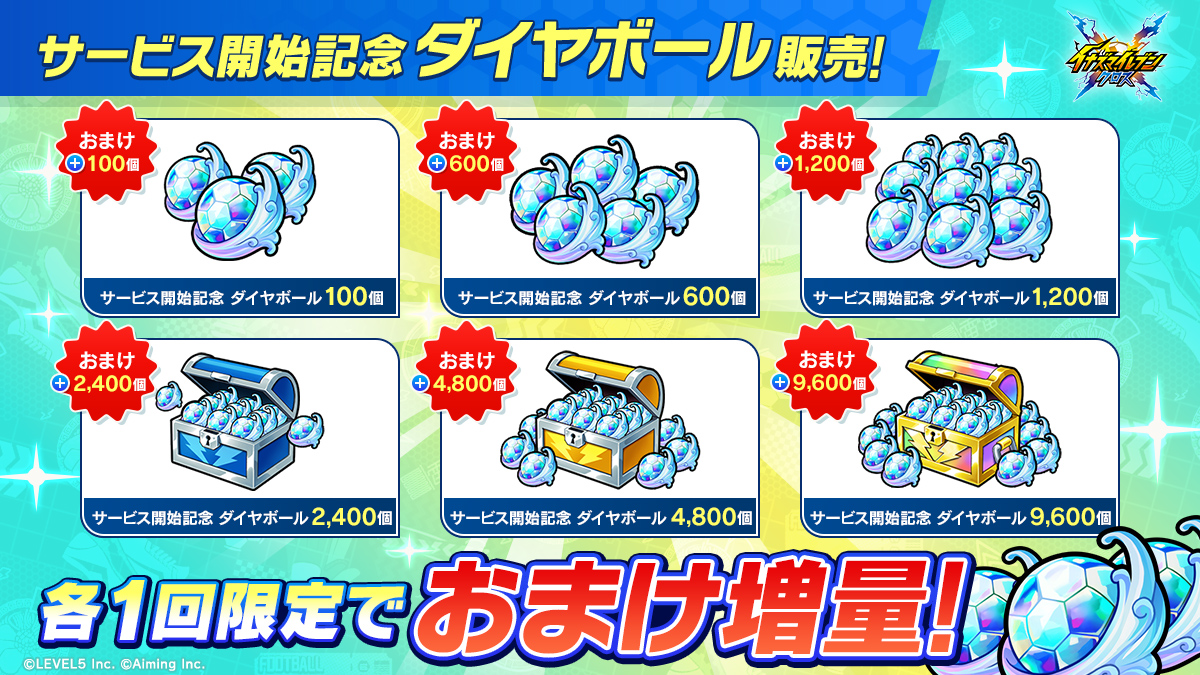 サービス開始記念 ダイヤボール