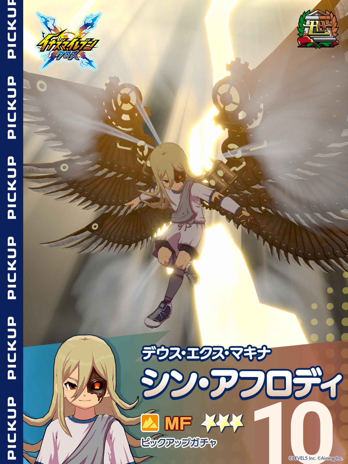 ［デウス・エクス・マキナ］シン・アフロディ ピックアップガチャ