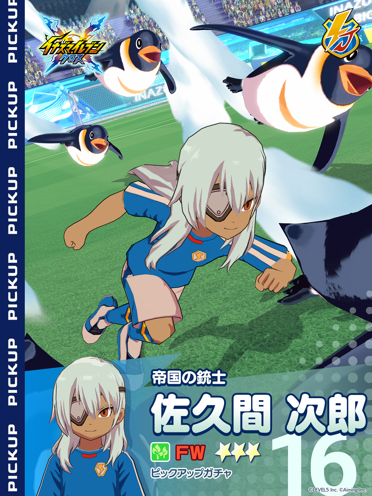 ［帝国の銃士］佐久間 次郎 ピックアップガチャ