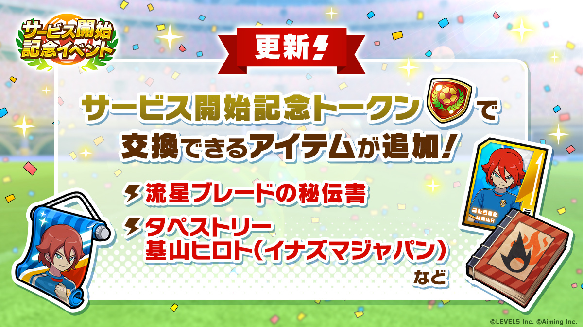 【更新】サービス開始記念イベント