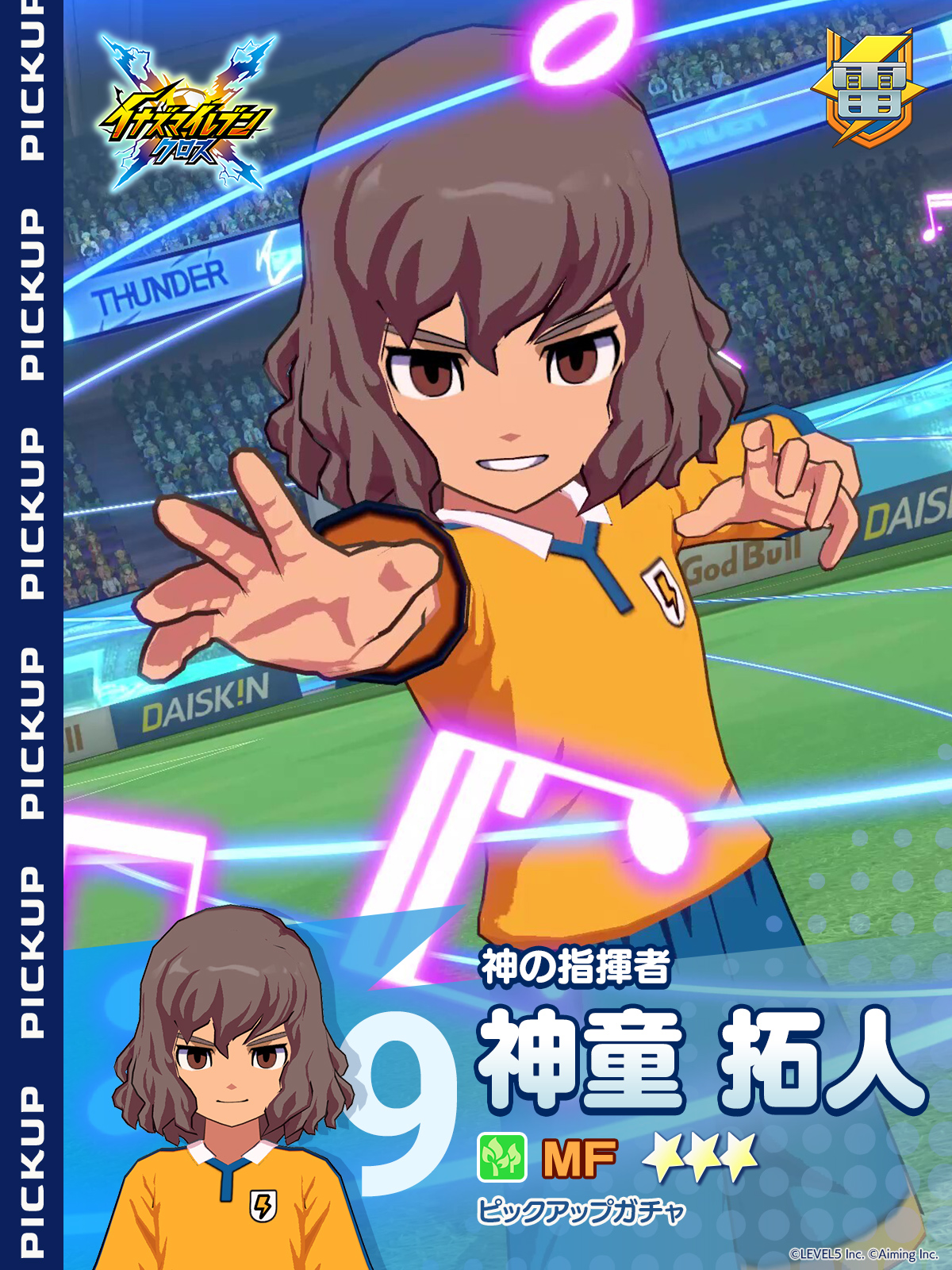 ［神の指揮者］神童 拓人 ピックアップガチャ