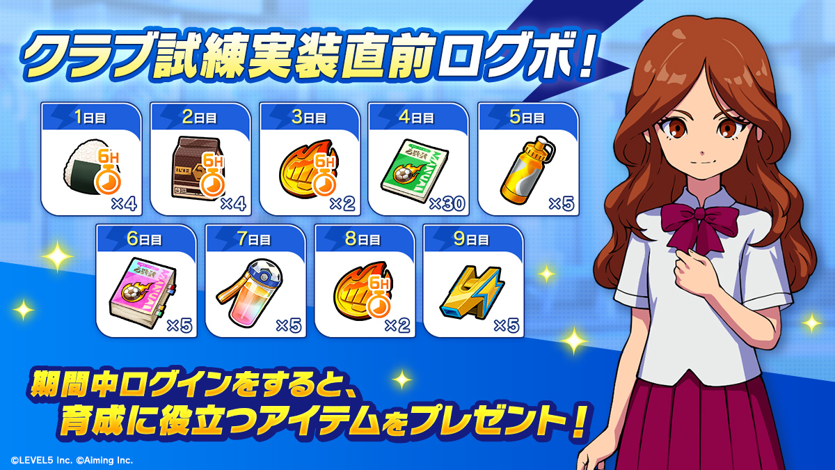 シーズン３開始ログボ！
