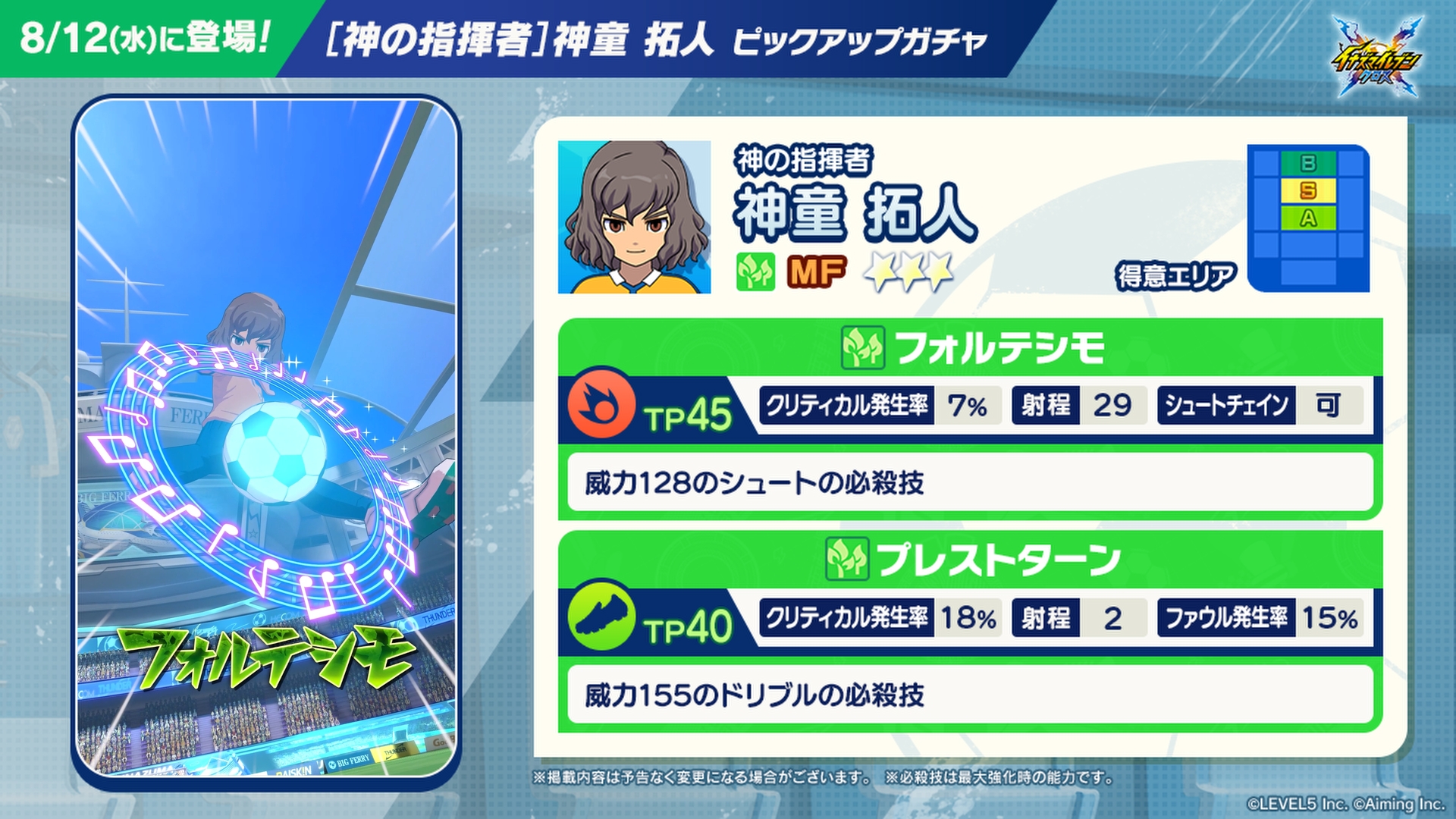 【予告】［神の指揮者］神童 拓人 ピックアップガチャ