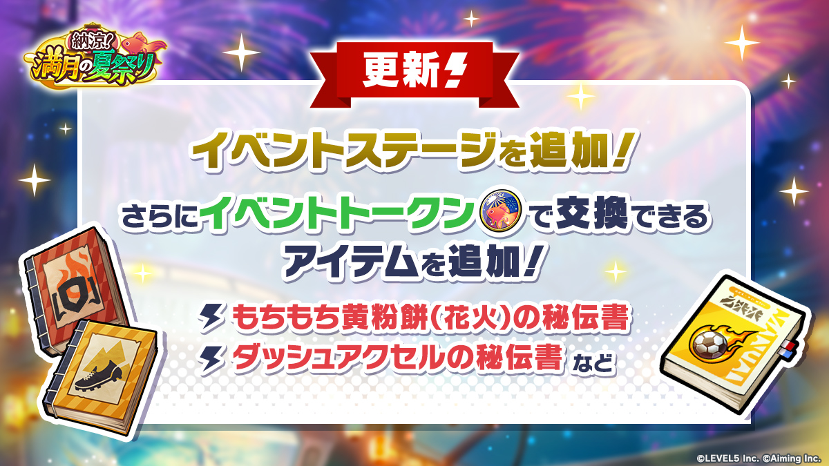【更新】納涼！満月の夏祭り