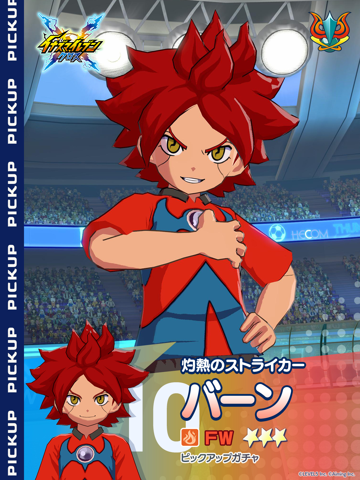 ［灼熱のストライカー］バーン ピックアップガチャ