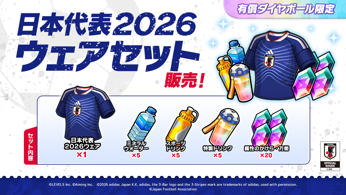 日本代表２０２６ウェアセット
