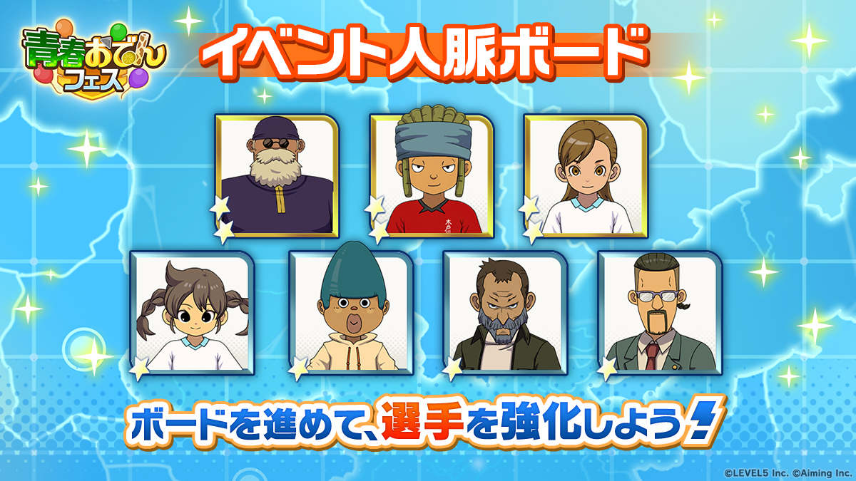 イベント人脈ボード