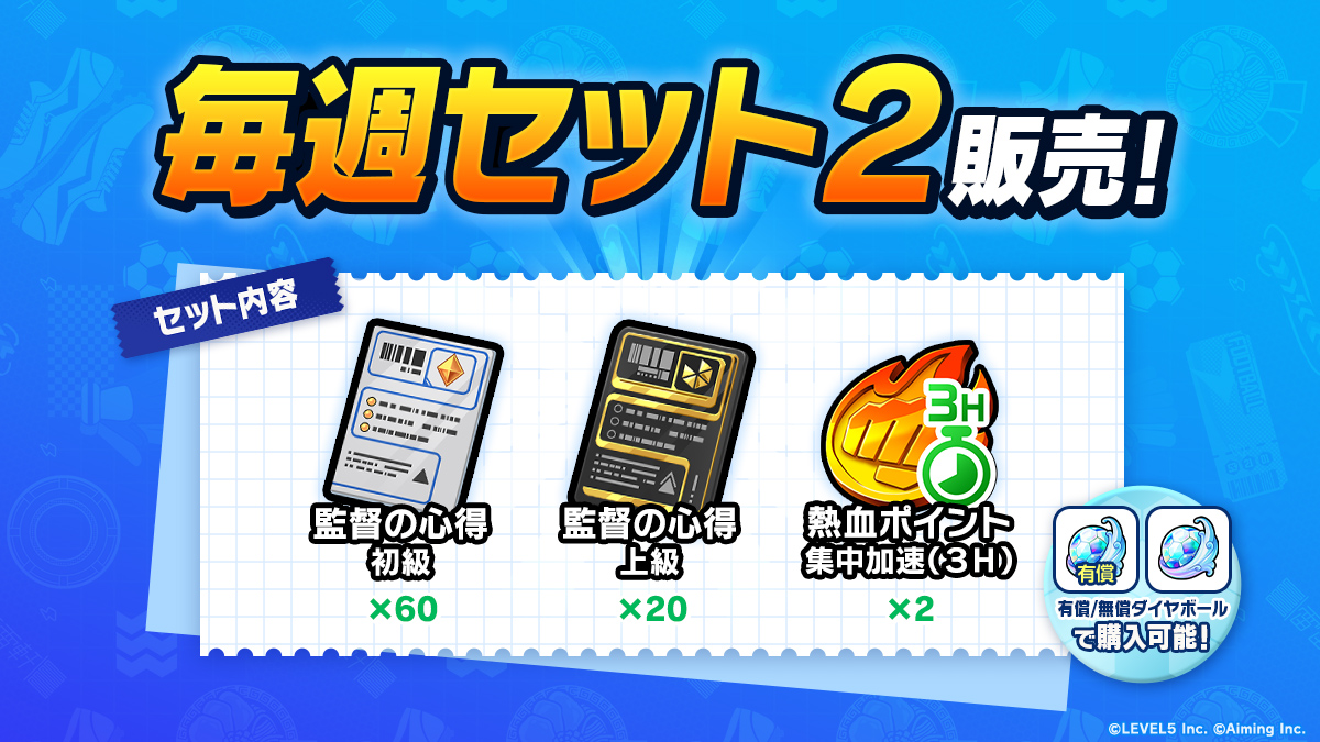 毎週セット２