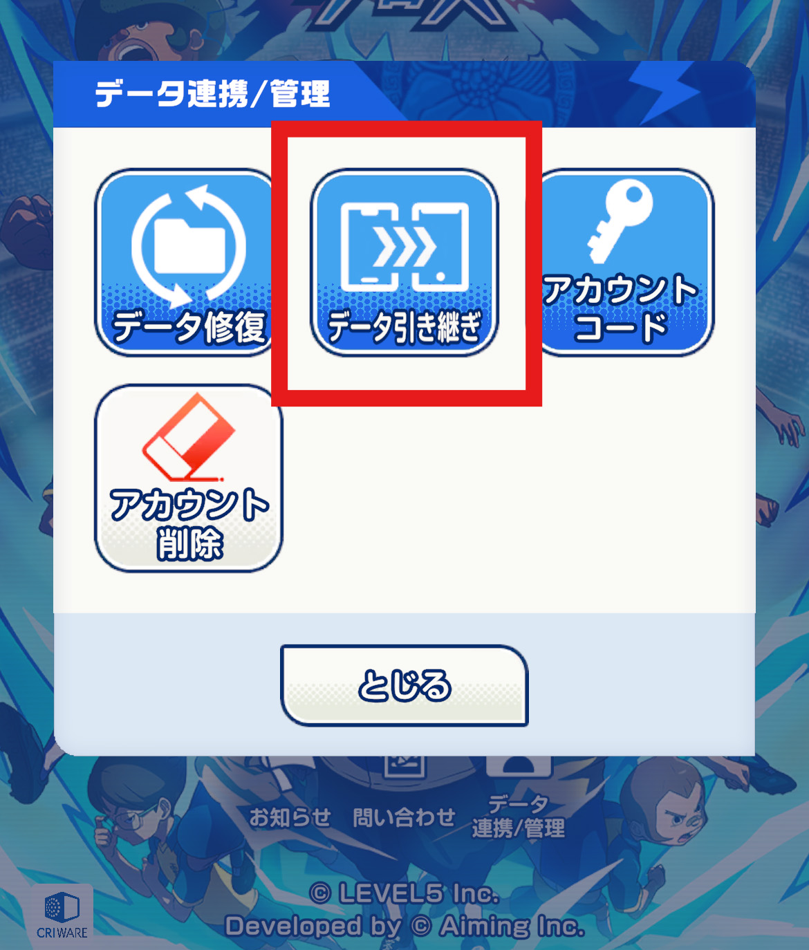 データ引き継ぎ