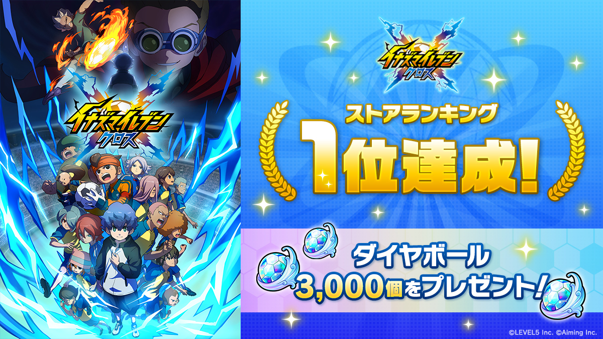 ストアランキング1位獲得