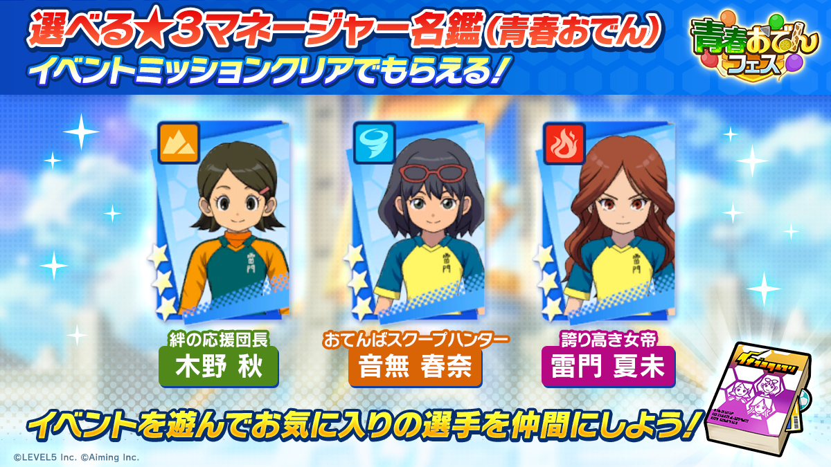 イベントで名鑑もらえる！