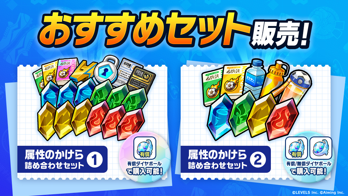 属性のかけら詰め合わせセット