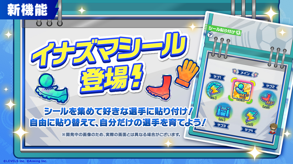 イナズマシール登場