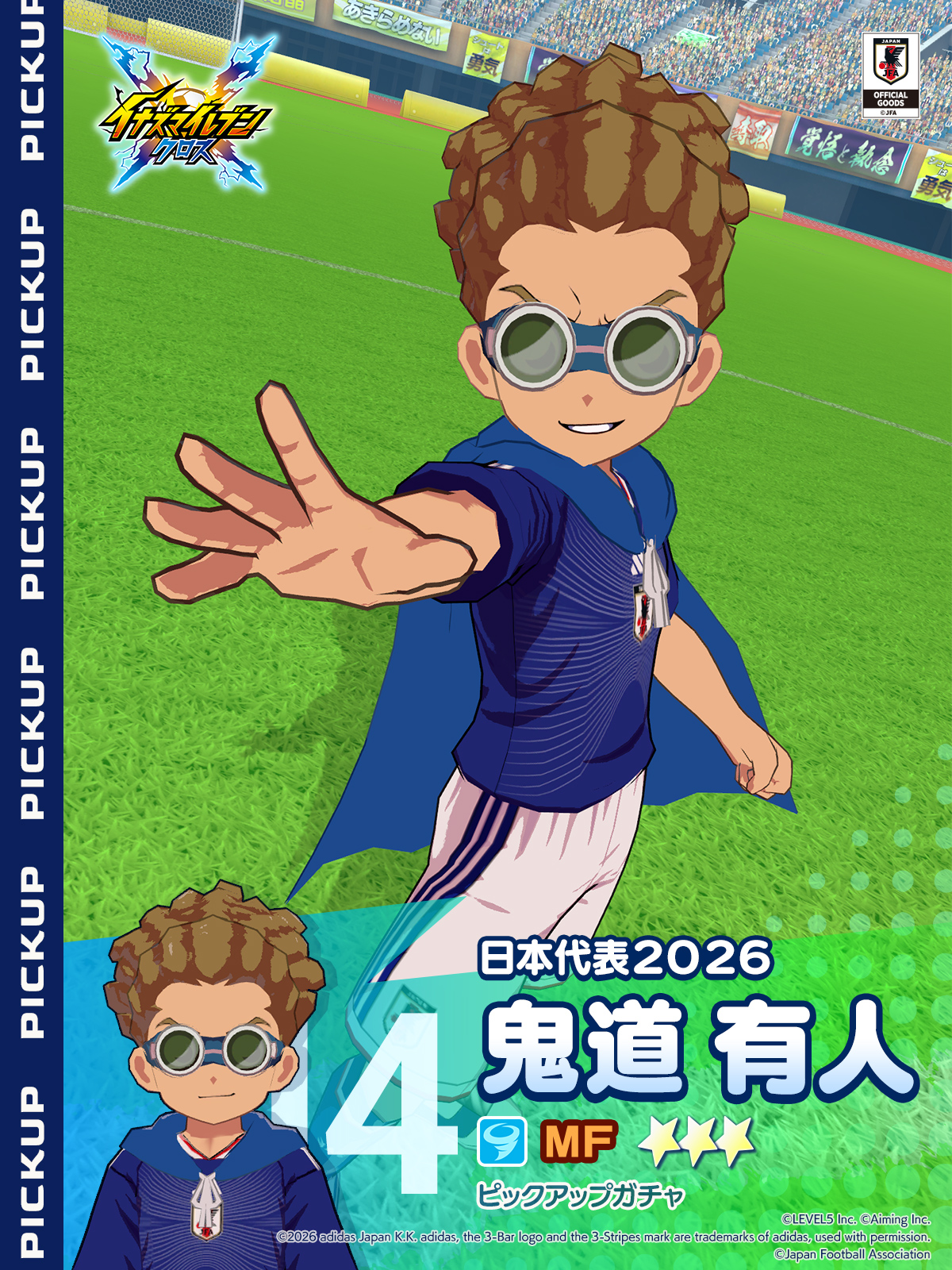 ［日本代表２０２６］鬼道 有人 ピックアップガチャ