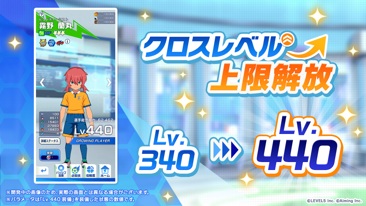 レベル上限アップ