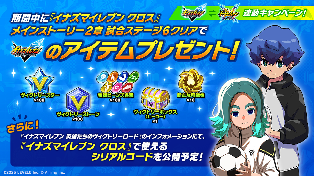 連動キャンペーン