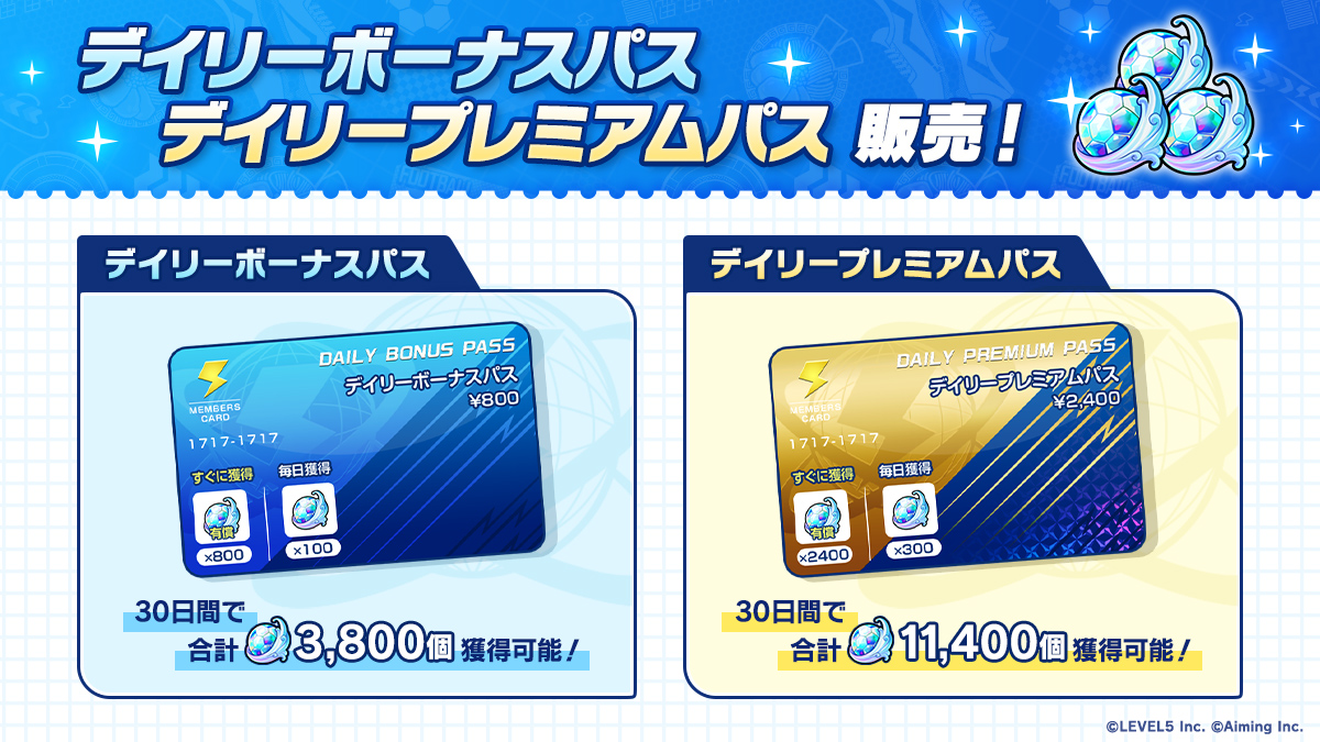 デイリーパス2種 販売中