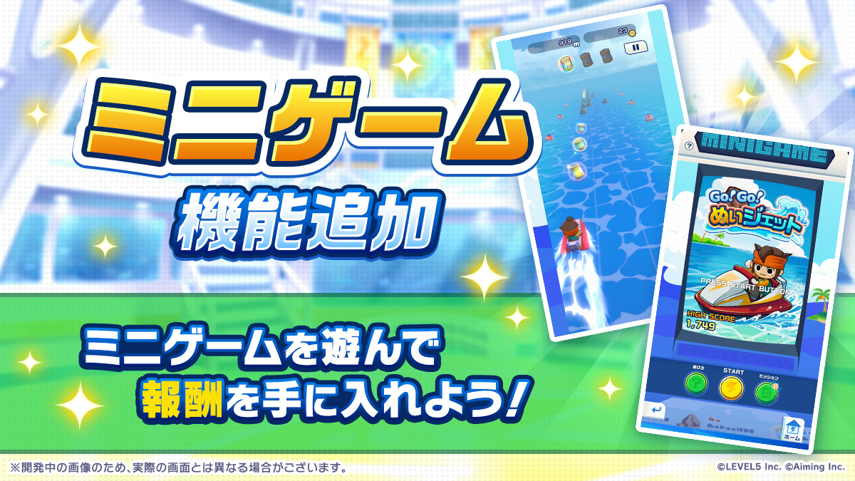 ミニゲーム