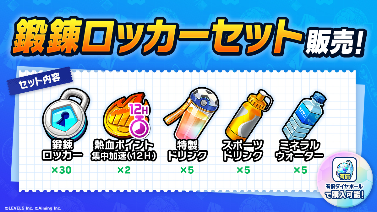 鍛錬ロッカーセット