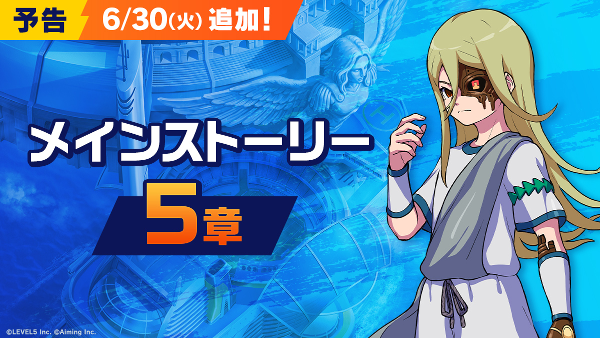 メインストーリー５章