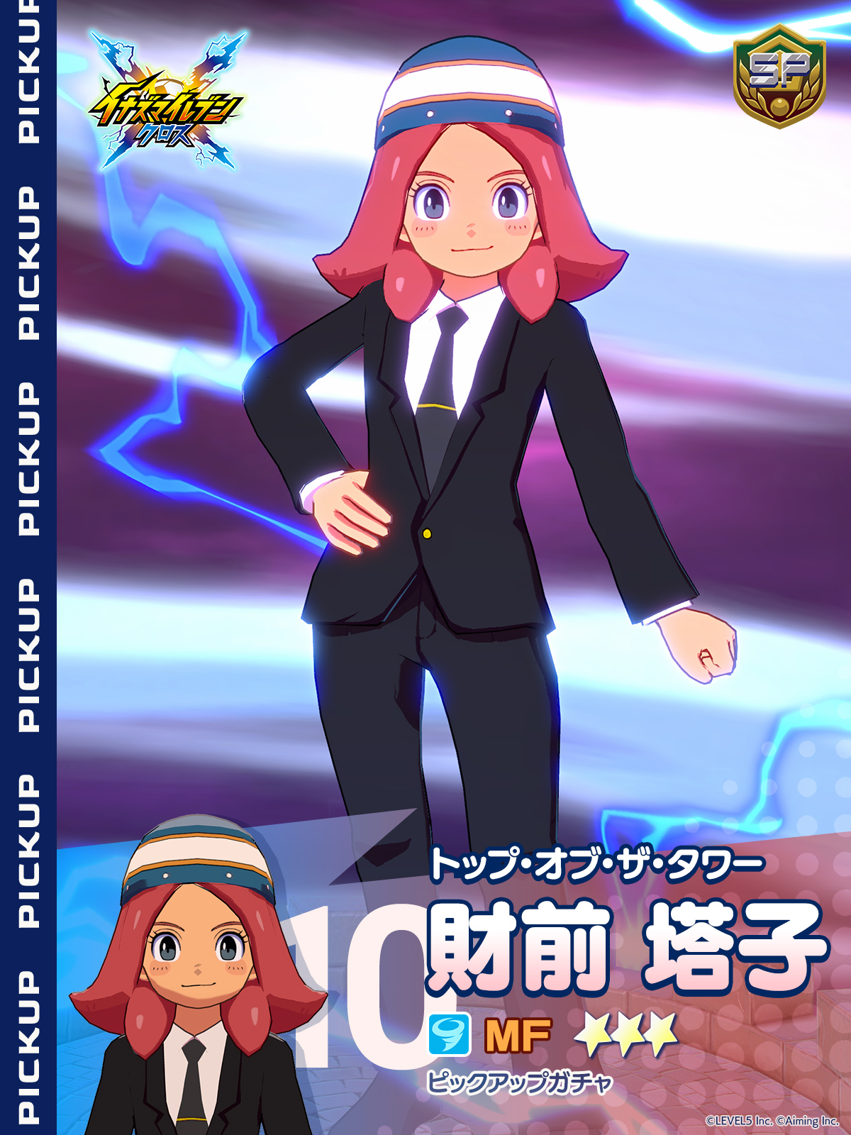 ［トップ・オブ・ザ・タワー］財前 塔子 ピックアップガチャ